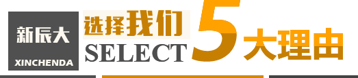 選擇我們的5大理由 選擇我們的5大理由